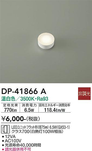 大光電機（DAIKO）ランプ類 DP-41866A