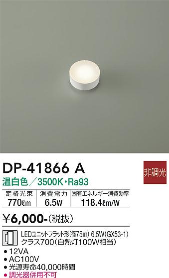 大光電機（DAIKO）ランプ類 DP-41866A