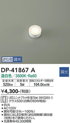 大光電機（DAIKO）ランプ類 DP-41867A