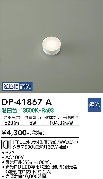大光電機（DAIKO）ランプ類 DP-41867A