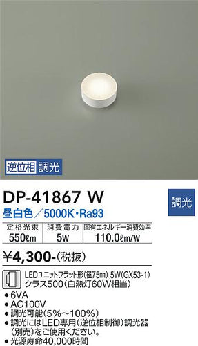 大光電機（DAIKO）ランプ類 DP-41867W