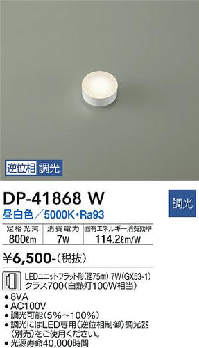 大光電機（DAIKO）ランプ類 DP-41868W