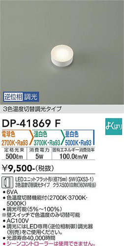 大光電機（DAIKO）ランプ類 DP-41869F