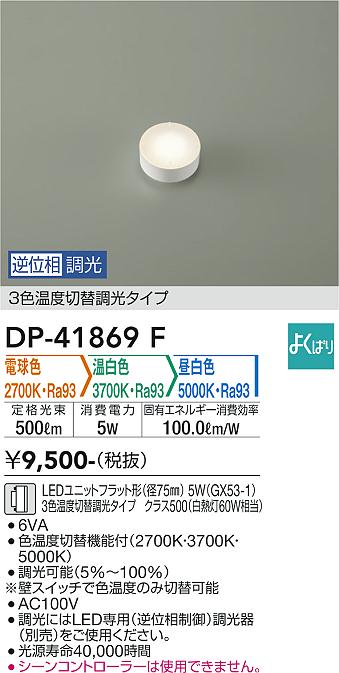 大光電機（DAIKO）ランプ類 DP-41869F