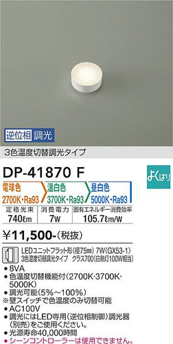 大光電機（DAIKO）ランプ類 DP-41870F