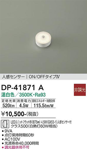 大光電機（DAIKO）ランプ類 DP-41871A