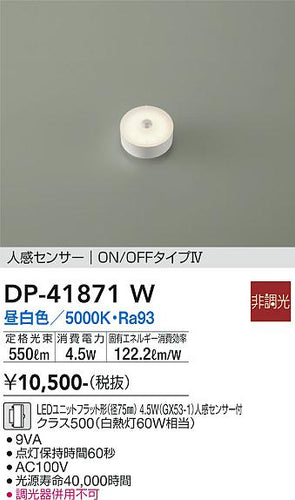 大光電機（DAIKO）ランプ類 DP-41871W