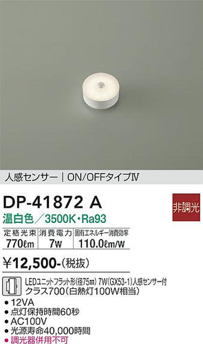 大光電機（DAIKO）ランプ類 DP-41872A