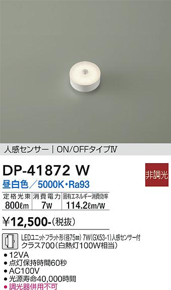 大光電機（DAIKO）ランプ類 DP-41872W