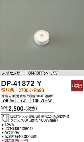 大光電機（DAIKO）ランプ類 DP-41872Y