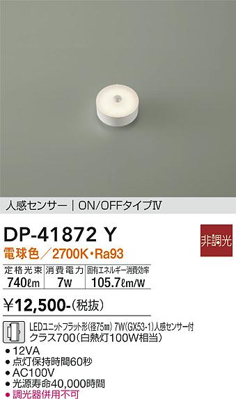 大光電機（DAIKO）ランプ類 DP-41872Y