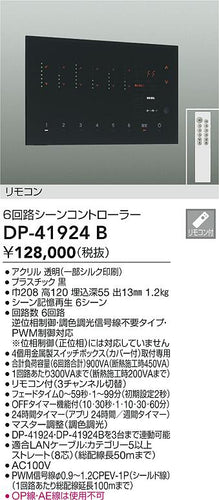 大光電機（DAIKO）オプション DP-41924B