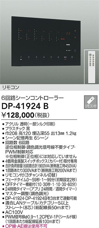 大光電機（DAIKO）オプション DP-41924B