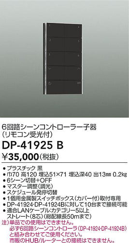 大光電機（DAIKO）オプション DP-41925B