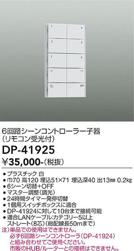 大光電機（DAIKO）オプション DP-41925