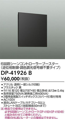 大光電機（DAIKO）オプション DP-41926B