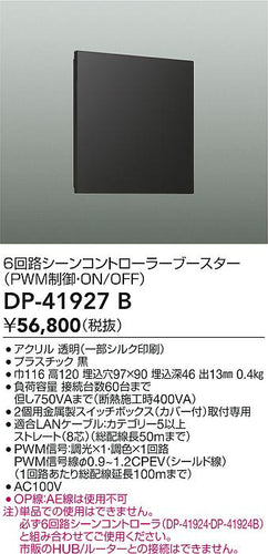大光電機（DAIKO）オプション DP-41927B