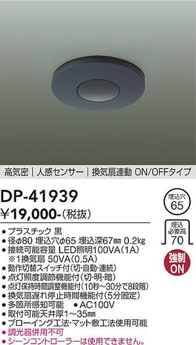 大光電機（DAIKO）ダウンライト DP-41939