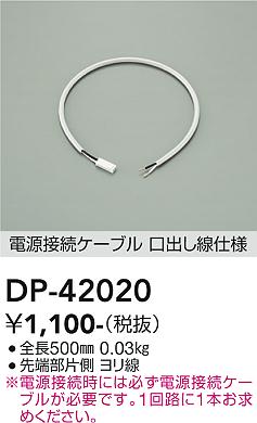 大光電機（DAIKO）配線ダクトレール DP-42020