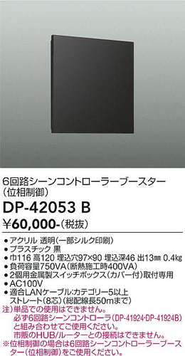 大光電機（DAIKO）オプション DP-42053B