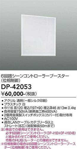 大光電機（DAIKO）オプション DP-42053
