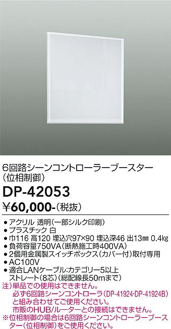 大光電機（DAIKO）オプション DP-42053