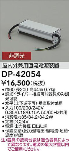 大光電機（DAIKO）オプション DP-42054