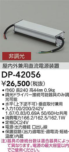 大光電機（DAIKO）オプション DP-42056