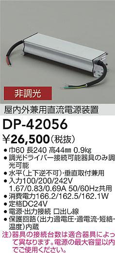 大光電機（DAIKO）オプション DP-42056