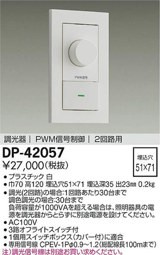 大光電機（DAIKO）オプション DP-42057