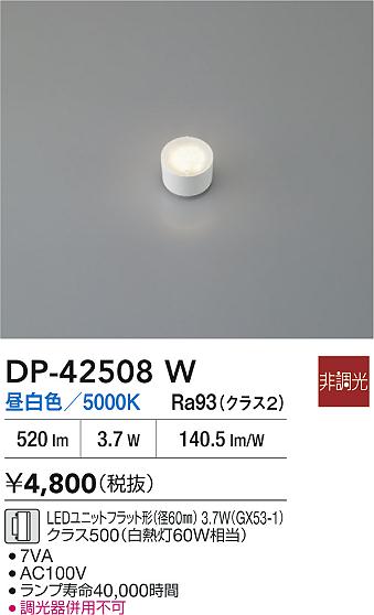 大光電機（DAIKO）ランプ類 DP-42508W