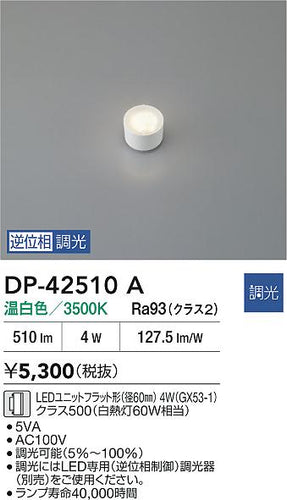 大光電機（DAIKO）ランプ類 DP-42510A