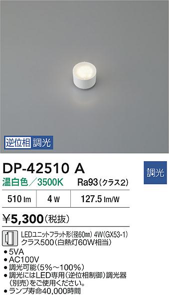 大光電機（DAIKO）ランプ類 DP-42510A