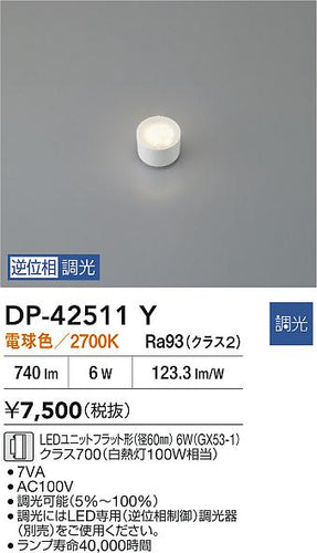 大光電機（DAIKO）ランプ類 DP-42511Y