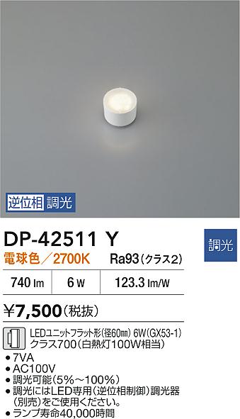 大光電機（DAIKO）ランプ類 DP-42511Y