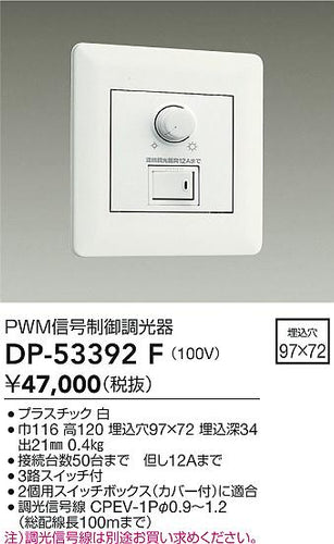 大光電機（DAIKO）オプション DP-53392F
