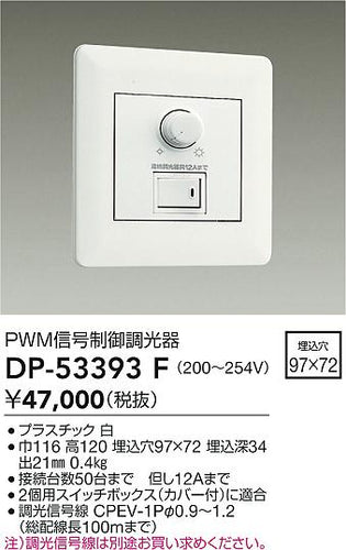 大光電機（DAIKO）オプション DP-53393F