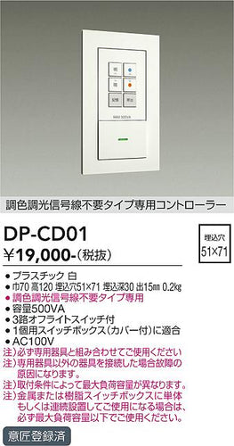 大光電機（DAIKO）オプション DP-CD01