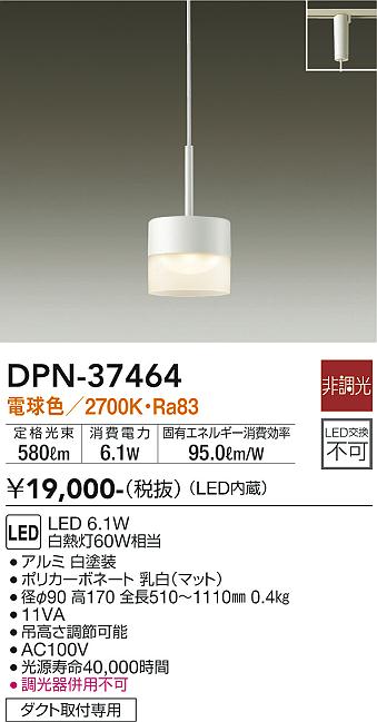 大光電機（DAIKO）ペンダント DPN-37464