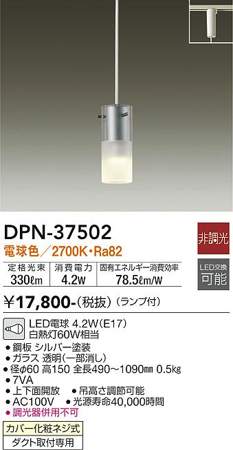 大光電機（DAIKO）ペンダント DPN-37502