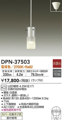 大光電機（DAIKO）ペンダント DPN-37503