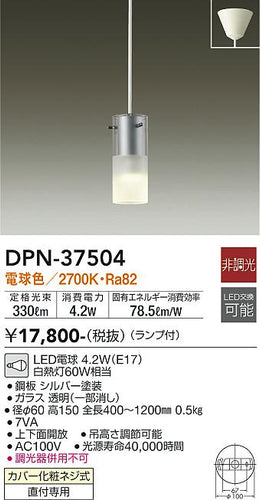 大光電機（DAIKO）ペンダント DPN-37504