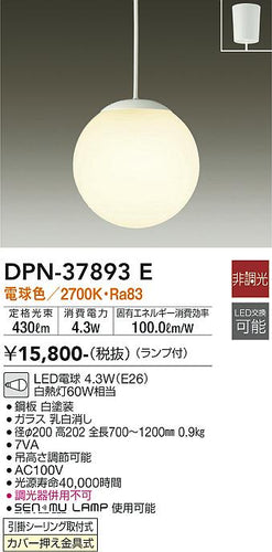大光電機（DAIKO）ペンダント DPN-37893E