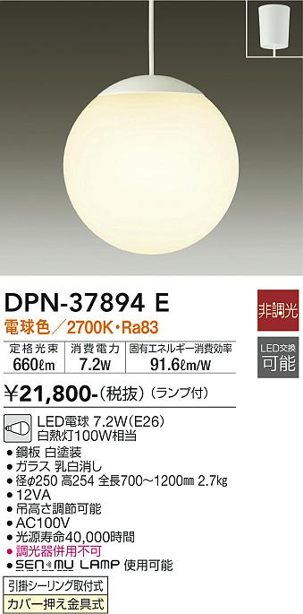 大光電機（DAIKO）ペンダント DPN-37894E