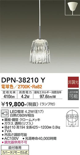 大光電機（DAIKO）ペンダント DPN-38210Y