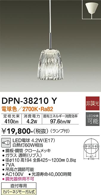 大光電機（DAIKO）ペンダント DPN-38210Y
