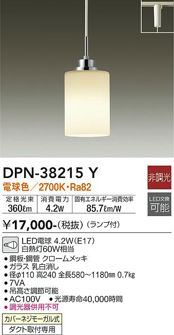 大光電機（DAIKO）ペンダント DPN-38215Y