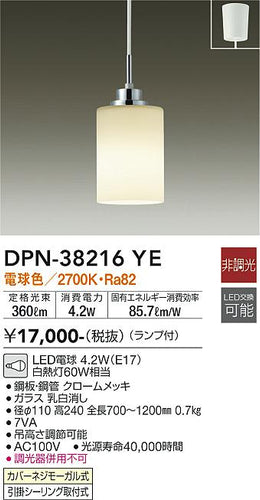 大光電機（DAIKO）ペンダント DPN-38216YE