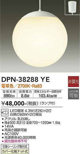 大光電機（DAIKO）ペンダント DPN-38288YE