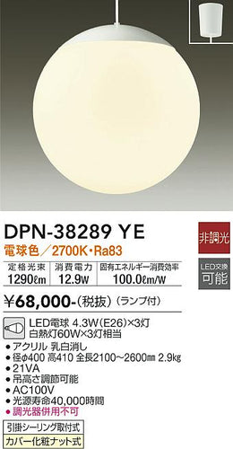 大光電機（DAIKO）ペンダント DPN-38289YE